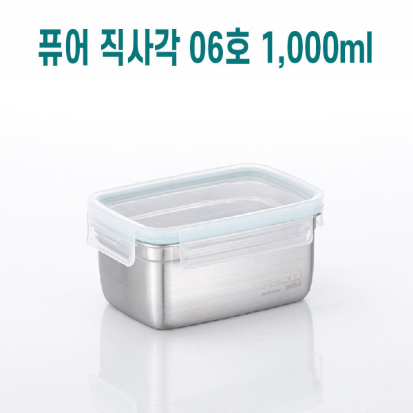사각 냉장고소분 스텐레스반찬통 1000ml
