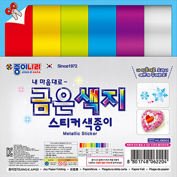 종이나라 색종이 금은색지 스티커색종이 1박스 6개입 종이접기 미술용품 학용품