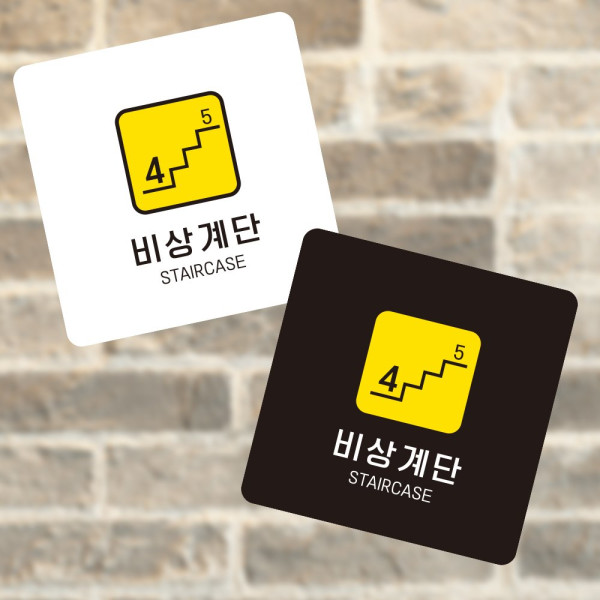 비상계단3 부착형 정사각 소형안내판 13x13cm 화이트