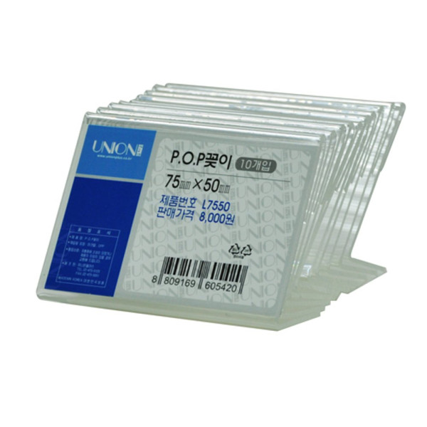 유니온 L 7550 단면 POP꽂이10p 75x50mm