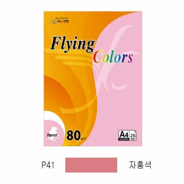 플라잉컬러 패럿(P41)(A4 80g 자홍색 25매 팩)