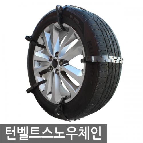 거빈 턴벨트 스노우체인 G 031 오픈마켓 노출가 27000원 꼭 지켜주시기 바랍