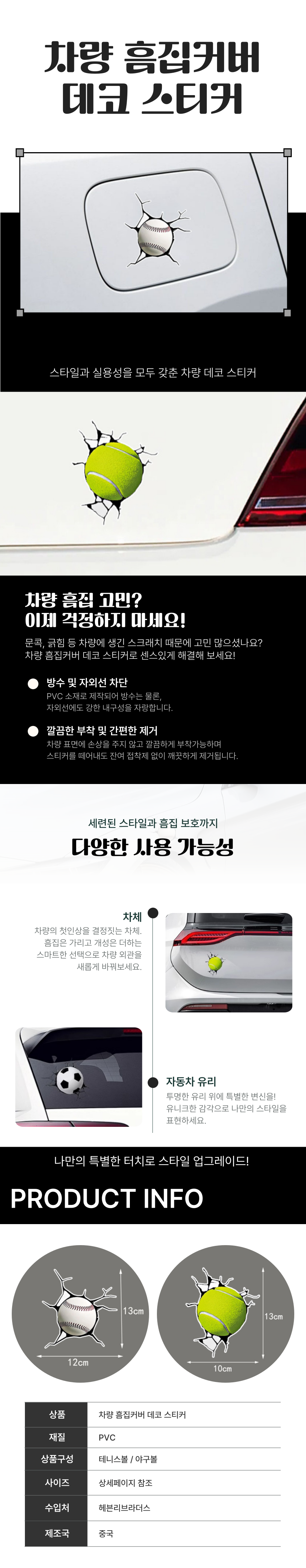 A0179_차량-흠집커버-데코-스티커.png