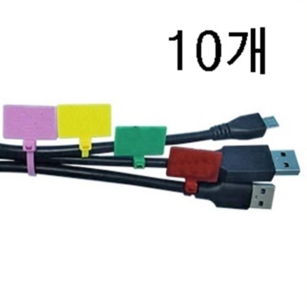 랜선정리 케이블타이 컴퓨터 인터넷 전선정리 라벨 10P