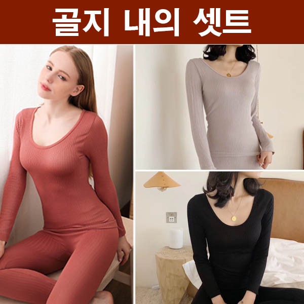 골지내복 여자내복 발열내의 겨울내의 겨울내복 여성내복 내의셋트 상하셋트 내복셋트