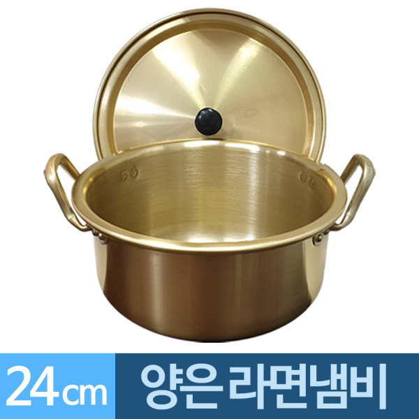 양수 양은냄비 24cm 라면냄비 3-4개용 중형