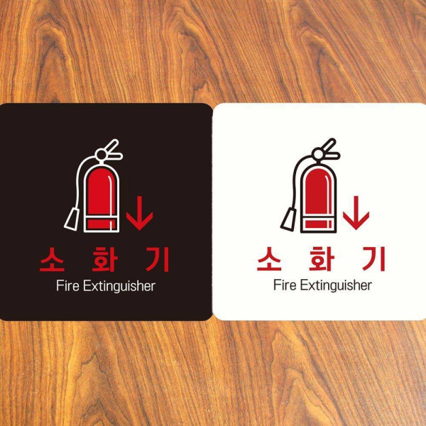 소화기 아래화살표4 부착형 사각안내판 18x18cm 디자인문패
