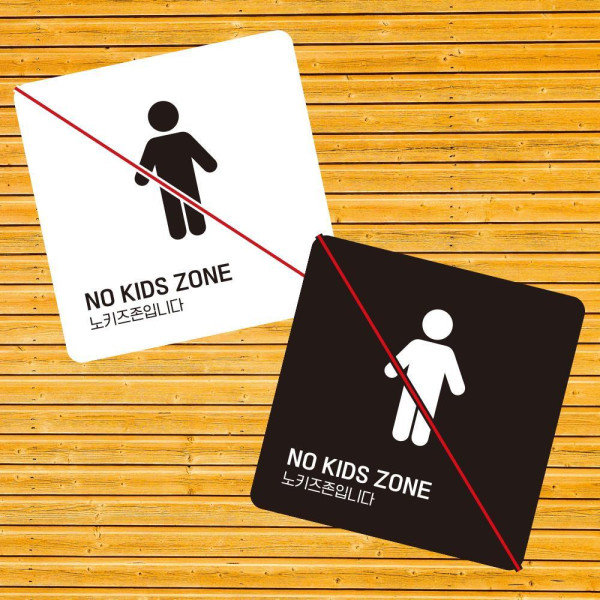 NO KIDS ZONE2 부착형 정사각 소형안내판 13x13cm 디자인문패