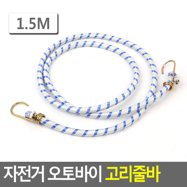 자전거 오토바이 고리줄바 1.5/1.8m 1.5M