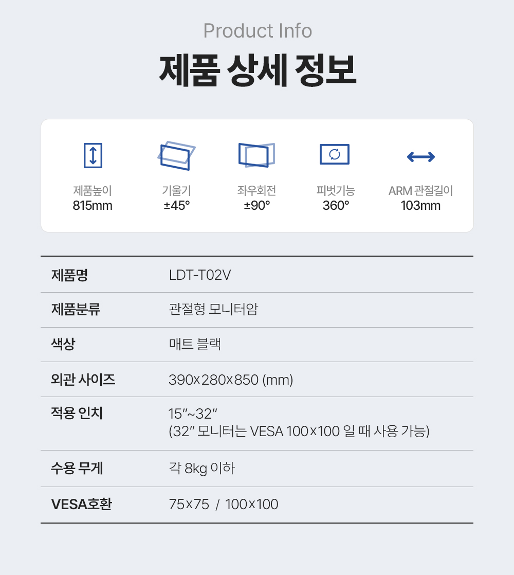 LDT-T02V,엔산모니터암