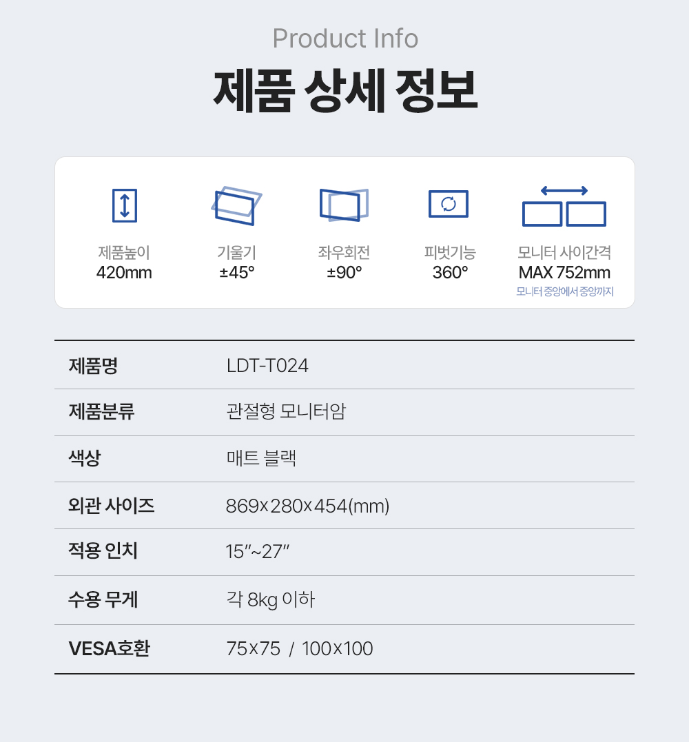 LDT-T024,엔산모니터암