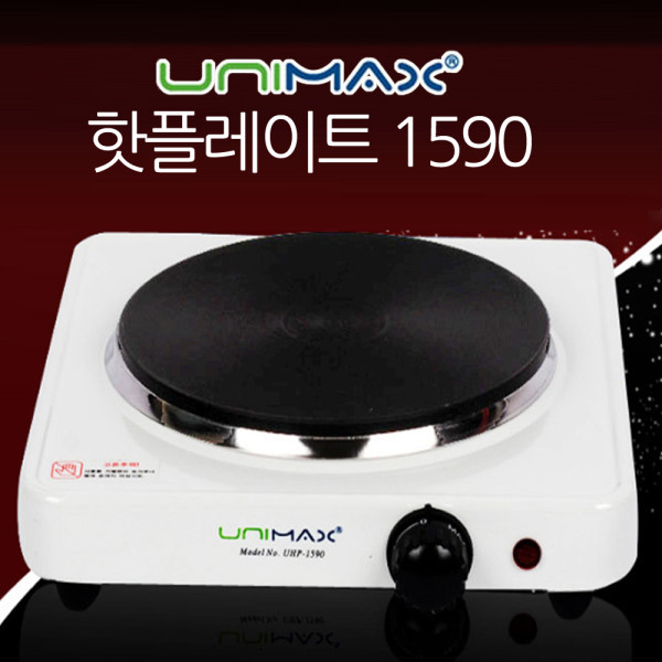 유니맥스1590 가볍고 슬림한 핫플레이트