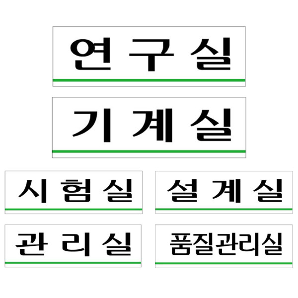 아크릴표지판 연구 시험 기계 설계 품질 관리 250x80