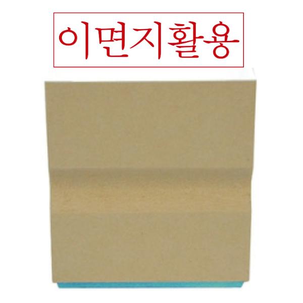 나무고무인 이면지활용 대(70x20mm)