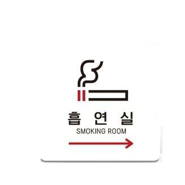 흡연실 우측2 부착형 정사각 소형안내판 13x13cm 화이트