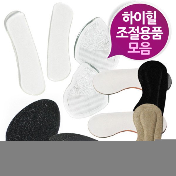 하이힐 그립 라이너 조절용품 5종 모음