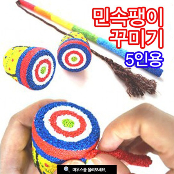 (TD) 겨울놀이 전통팽이 꾸미기 -5인 세트