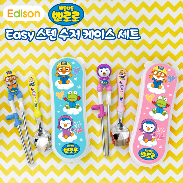 뽀로로 캐릭터 스텐 수푼젓가락 케이스세트