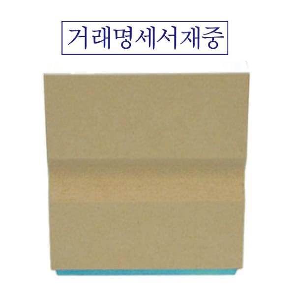 나무고무인 거래명세서재중 50 x 10mm