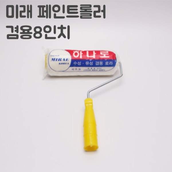 겸용로라하나로 8인치너비 20cm