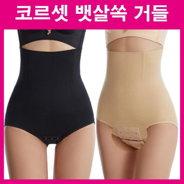 여자 보정속옷 하이웨스트거들 거들속옷 똥배쏙 뱃살 압박보정 팬티타입 거들속옷