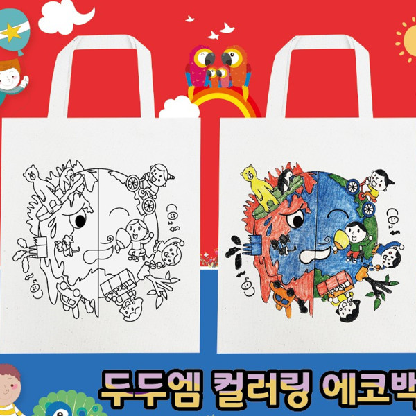 (DD) 두두엠 컬러링 에코백 물감세트 (지구온난화)