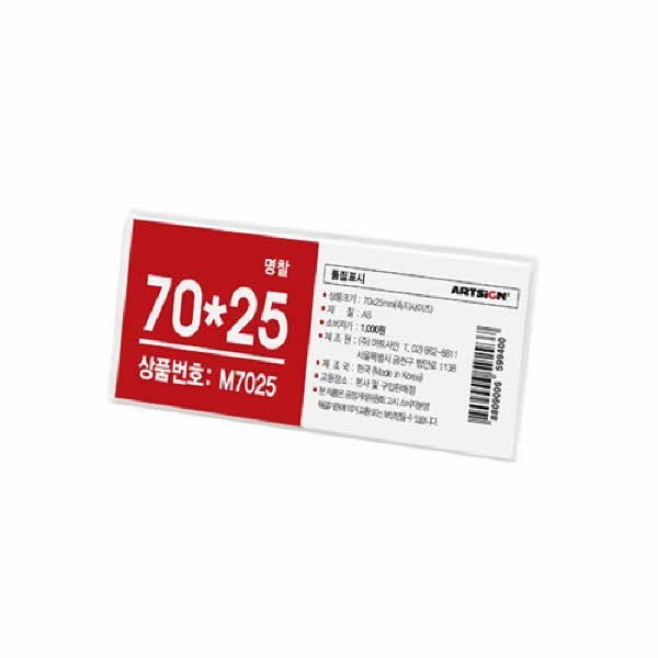 아트사인 아크릴명찰 1개입 M7025 70x25