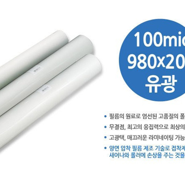 (BE) 롤코팅 필름 유광 (980X200) 100mic