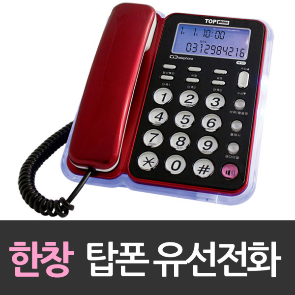 한창 착신램프 탑폰 유선전화기 631