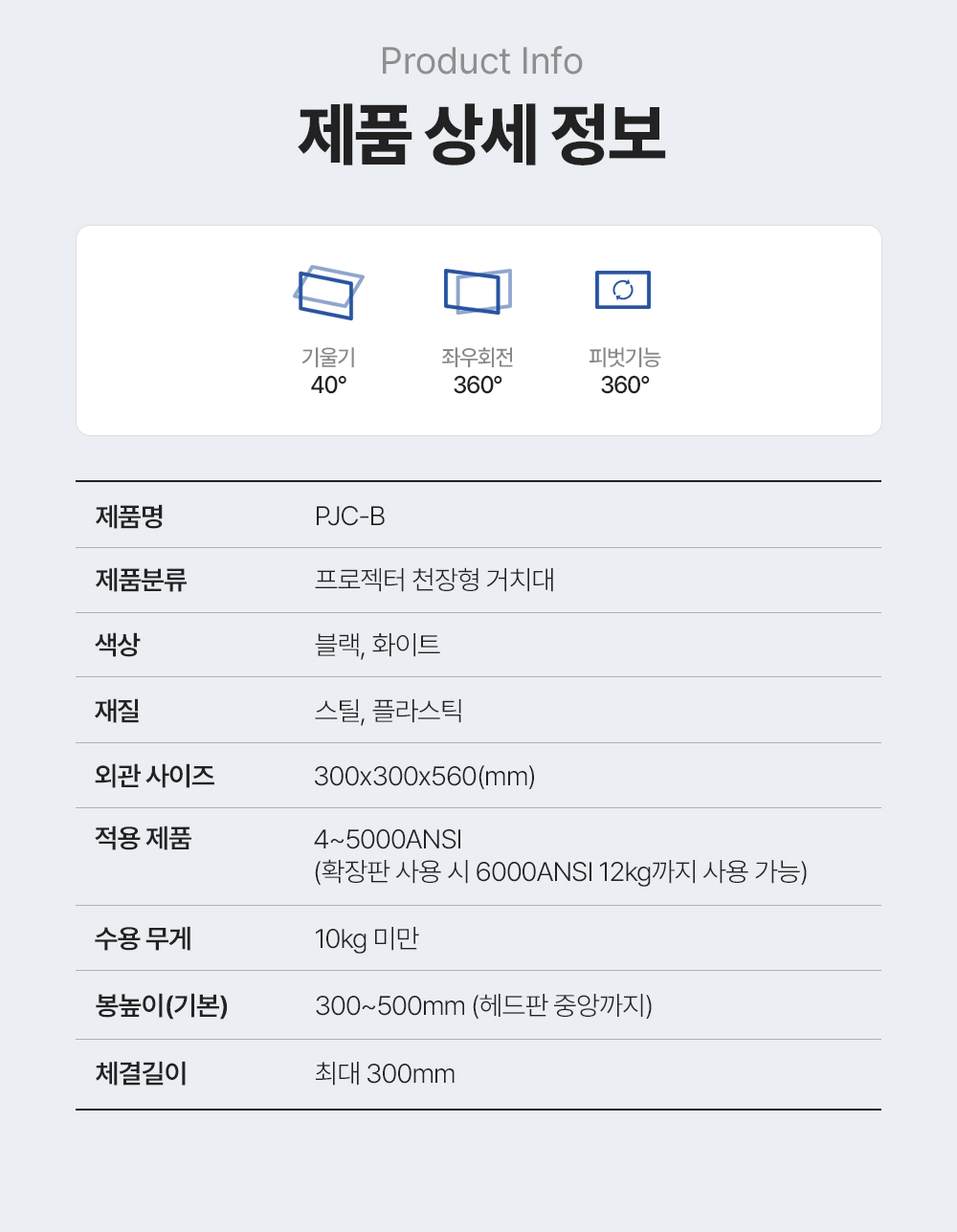 PJC-B,엔산천정형프로젝터거치대