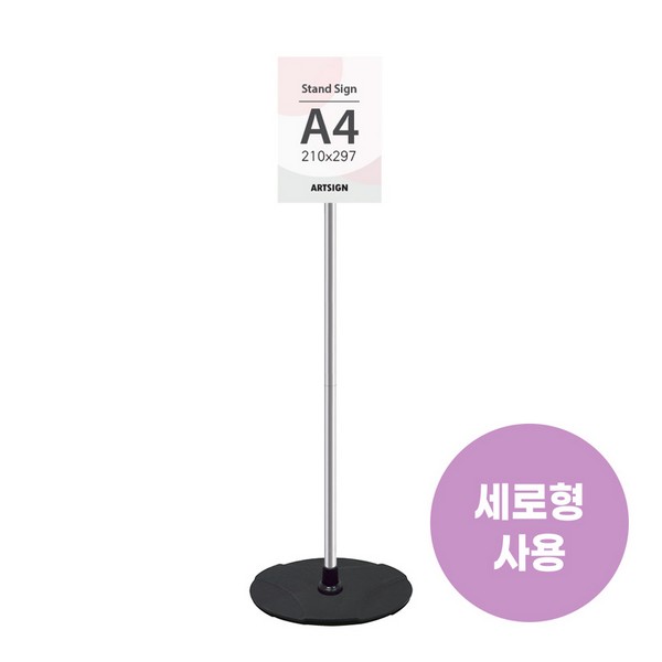 아트사인 스탠드꽂이A4 4750 210 x 297