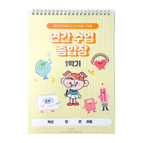 (TD) (학습교재) 연간수업 종합장 (1학기)
