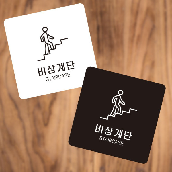 비상계단4 부착형 정사각 소형안내판 13x13cm 화이트