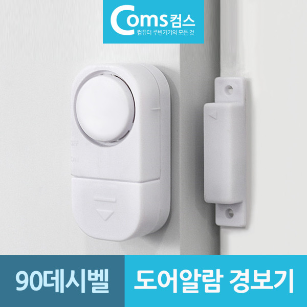 도어알람 경보기 90데시벨 경고음 침입 도난방지기