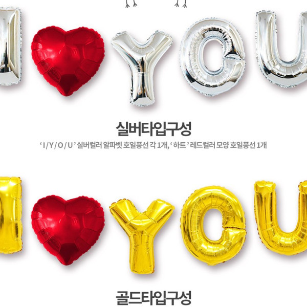 (PC) 호일풍선 아이러브유