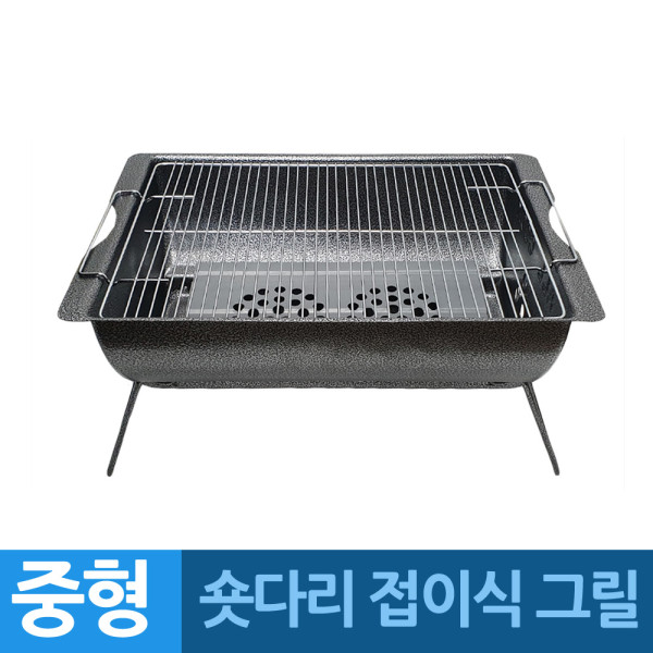 접이식 캠핑그릴 숏다리 바베큐화로 중