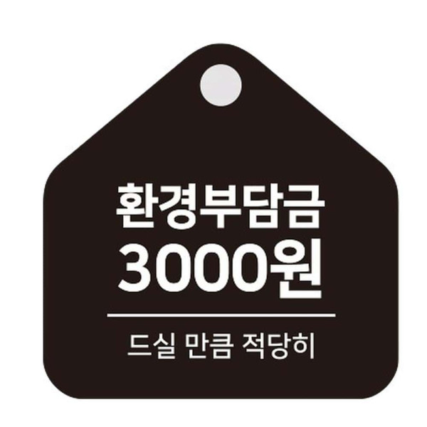 환경부담금 걸이형 소형 오각안내판 17x17cm 블랙