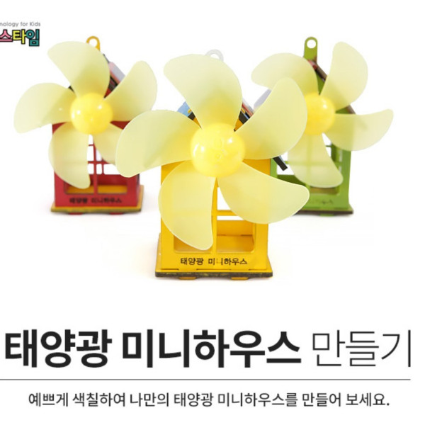 태양광 미니하우스(탄소중립)