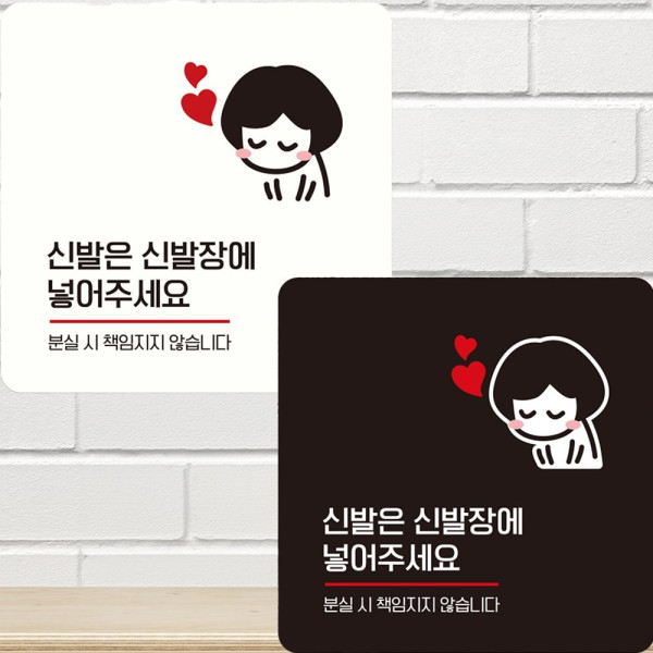 신발은신발장에 넣어3 부착형 정사각 안내판 22x22cm 화이트