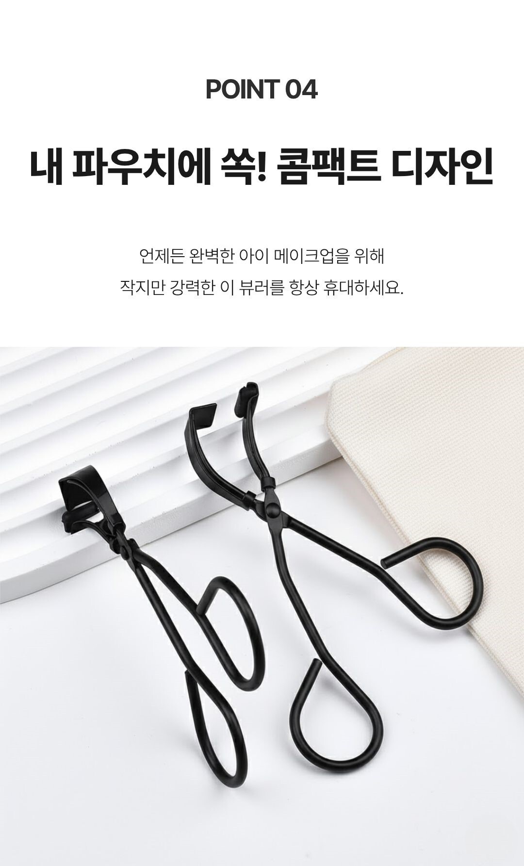 부분속눈썹