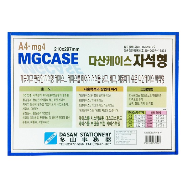 다산 자석형케이스 A3 434x312mm 가로형 청색