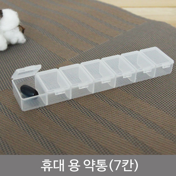 휴대용약통(7칸)