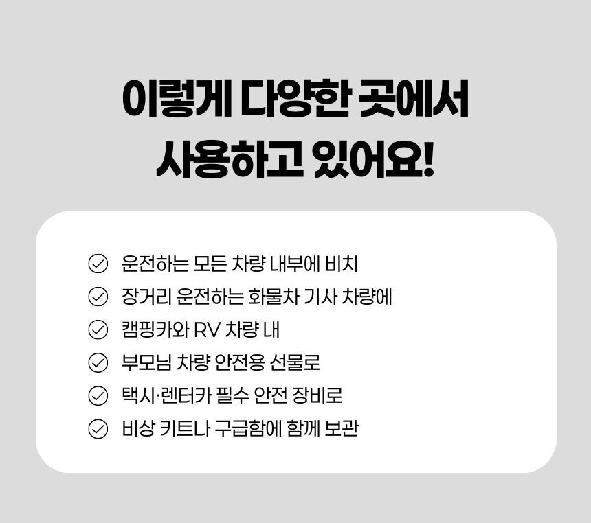 차량 내부 사고 시 유리창 깨기와 벨트 자르기가 가능한 구조 도구