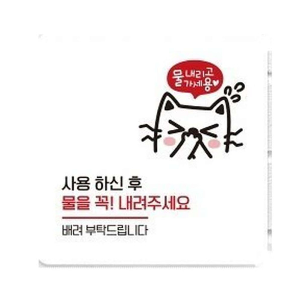 물을꼭내려주세요3 부착형 사각 소형안내판 13x13cm 화이트