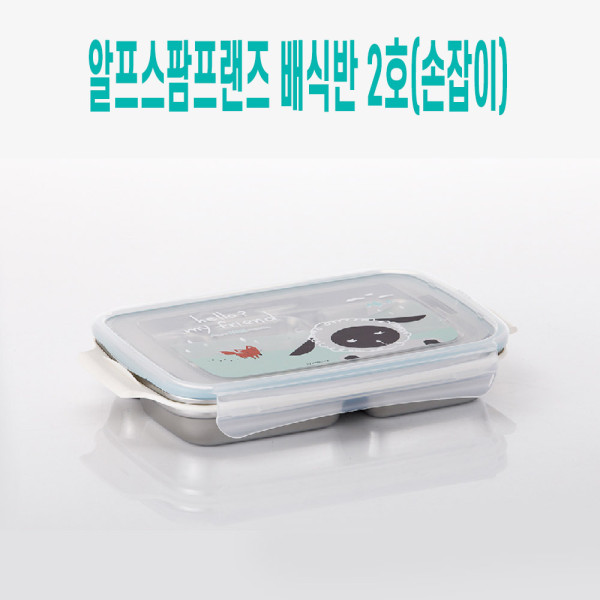 손잡이형 어린이식판 스텐식판