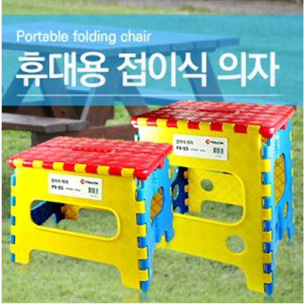 접이식의자 - 아동용 , 성인용