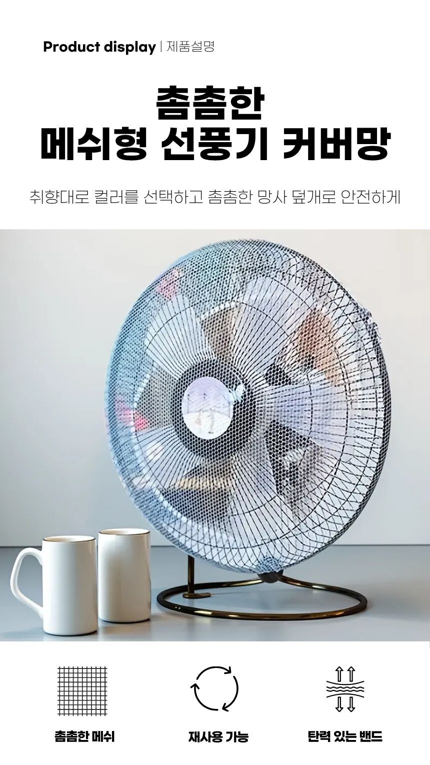 블랙 색상 선풍기 커버 착용 상태