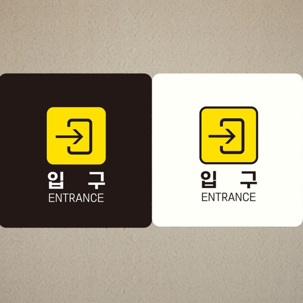 입구 ENTRANCE 오른쪽2 부착형 정사각안내판 18x18cm 화이트