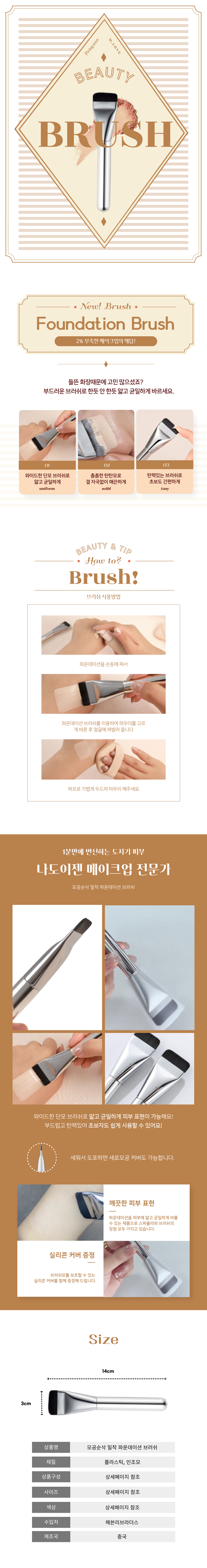 A0154_모공순삭-밀착-파운데이션-브러쉬-001.png