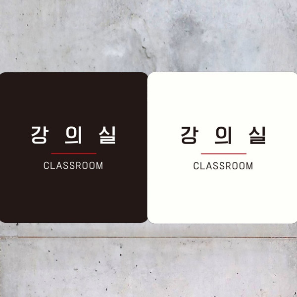 강의실 CLASSROOM3 부착형 사각안내판 18x18cm 화이트
